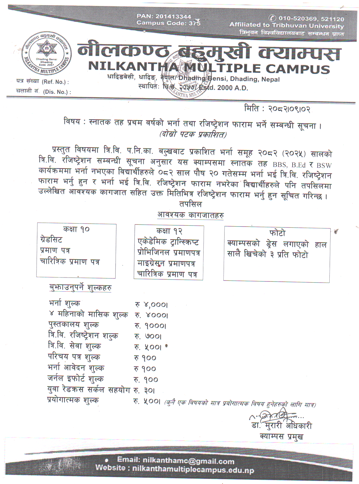 स्नातक तह प्रथम वर्षमा भर्ना तथा त्रिवि रजिष्टेशन फाराम भर्ने सूचना