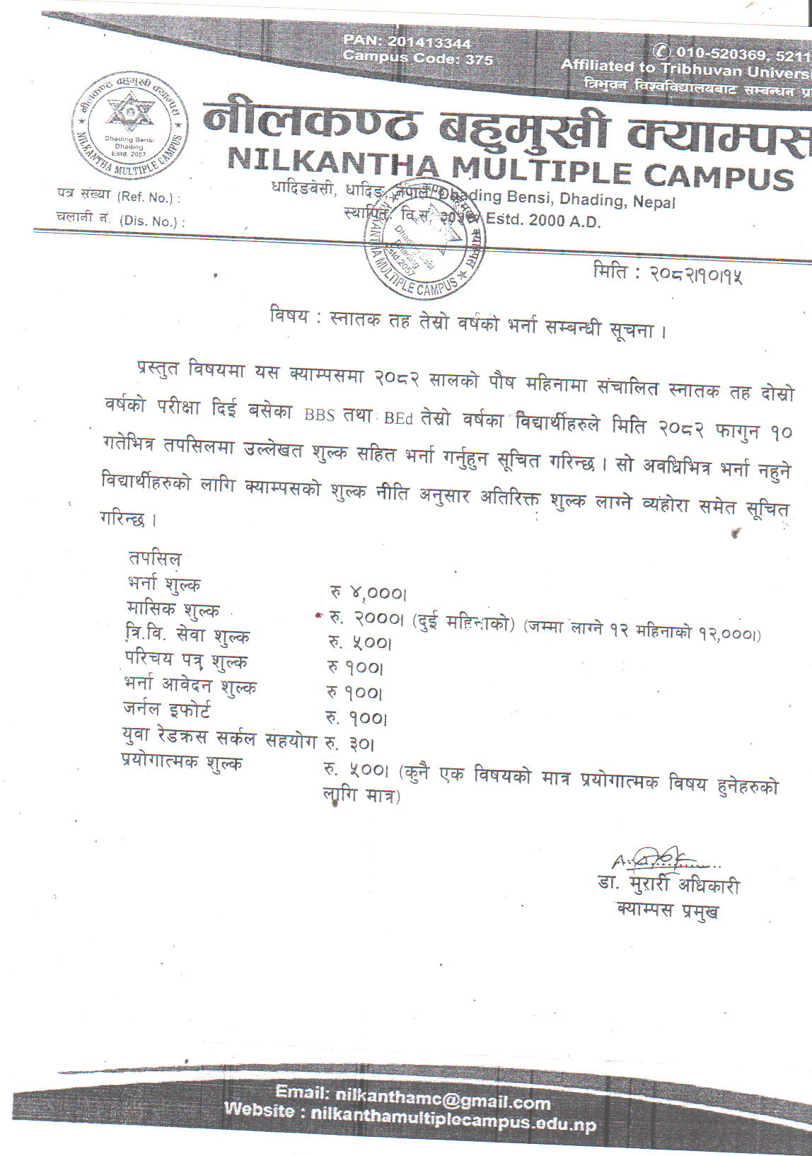 स्नातक तह तेस्राे वर्षकाे भर्ना सम्बन्धी सूचना ।