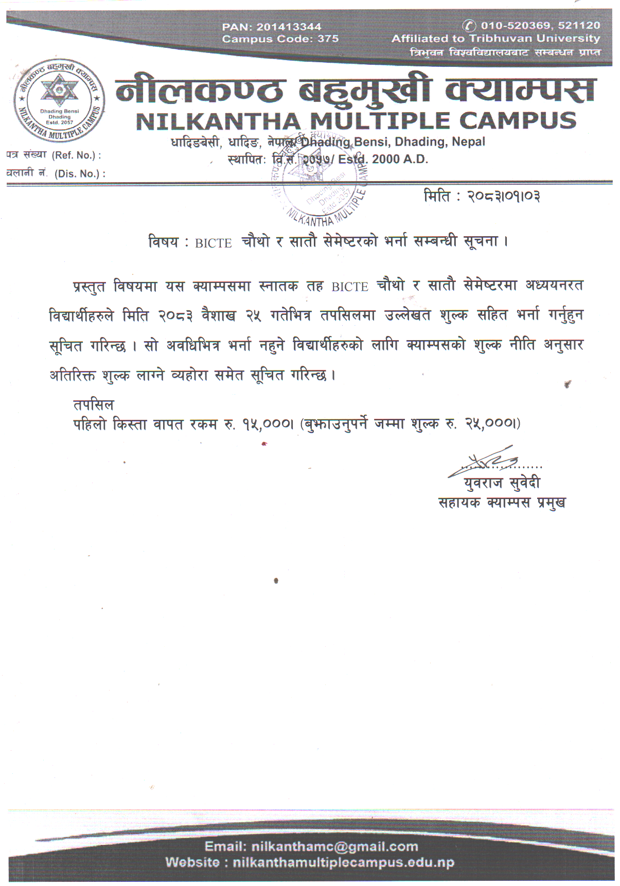 BICTE चाैथाे र साताै सेमेष्टरकाे भर्ना सम्बन्धी सूचना