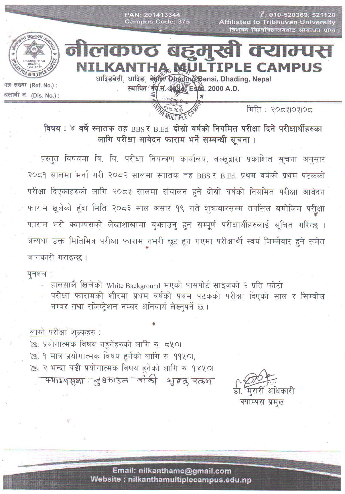 स्नातक तह दाेस्राे वर्षकाे परीक्षा फाराम भर्ने सूचना