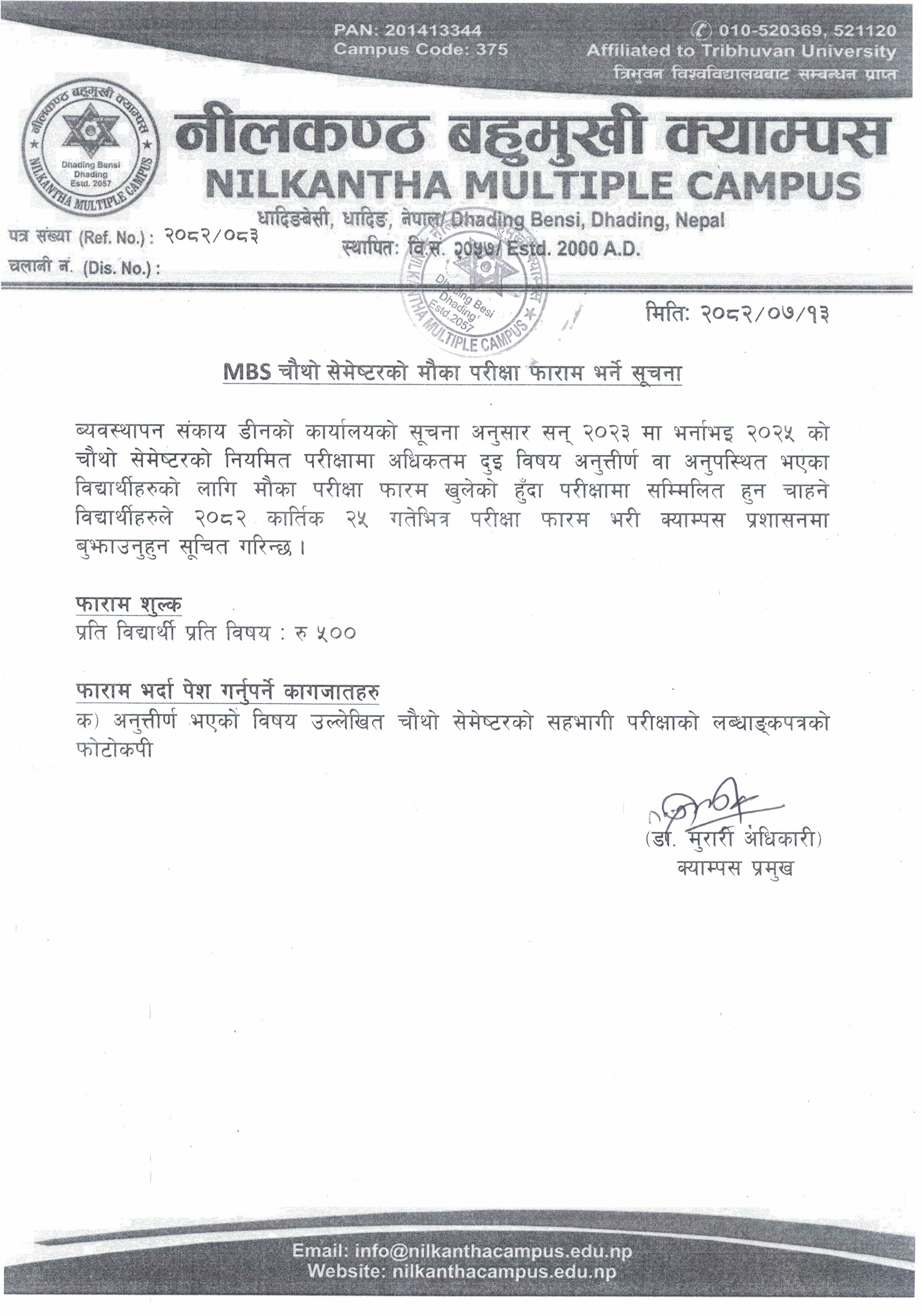 MBS चौथो सेमेष्टरको मौका परीक्षा सम्वन्धी सूचना