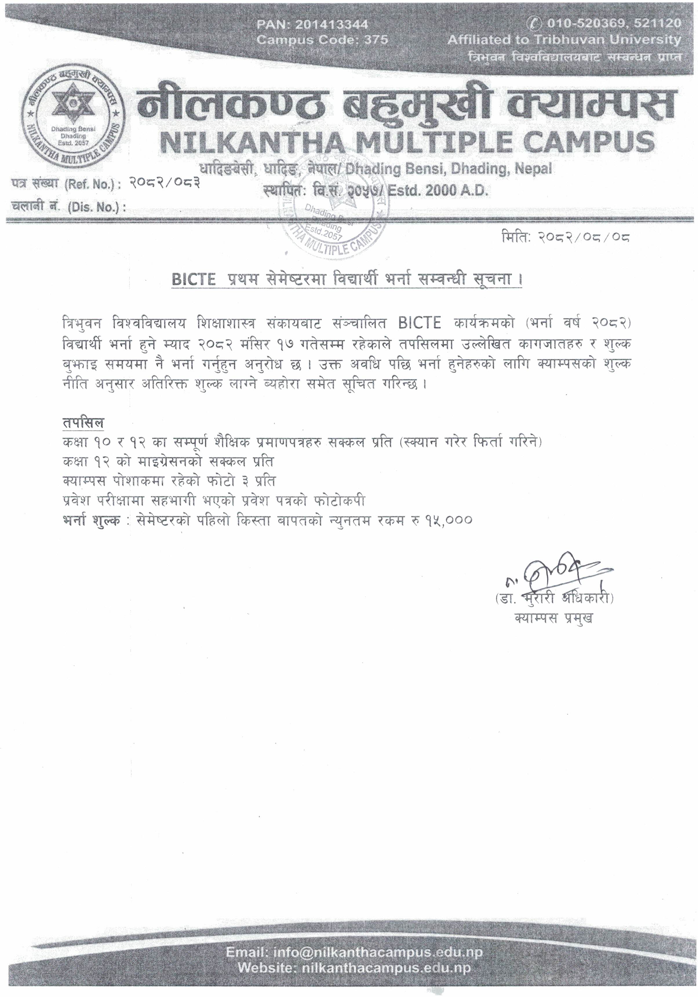 BICTE प्रथम सेमेष्टरमा विद्यार्थी भर्ना सम्वन्धी सूचना