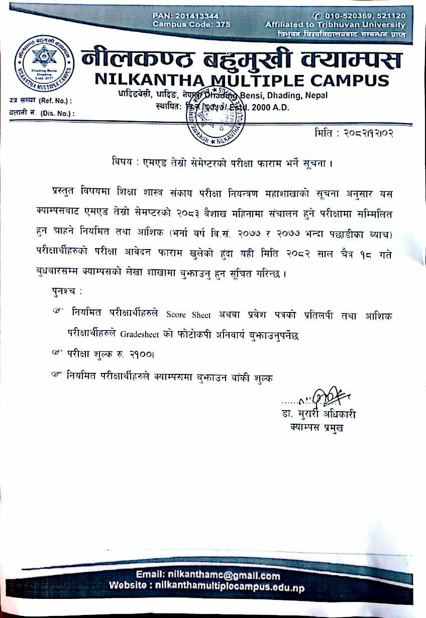 M.Ed. तेस्राे सेमेष्टरकाे परीक्षा फाराम भर्ने सूचना