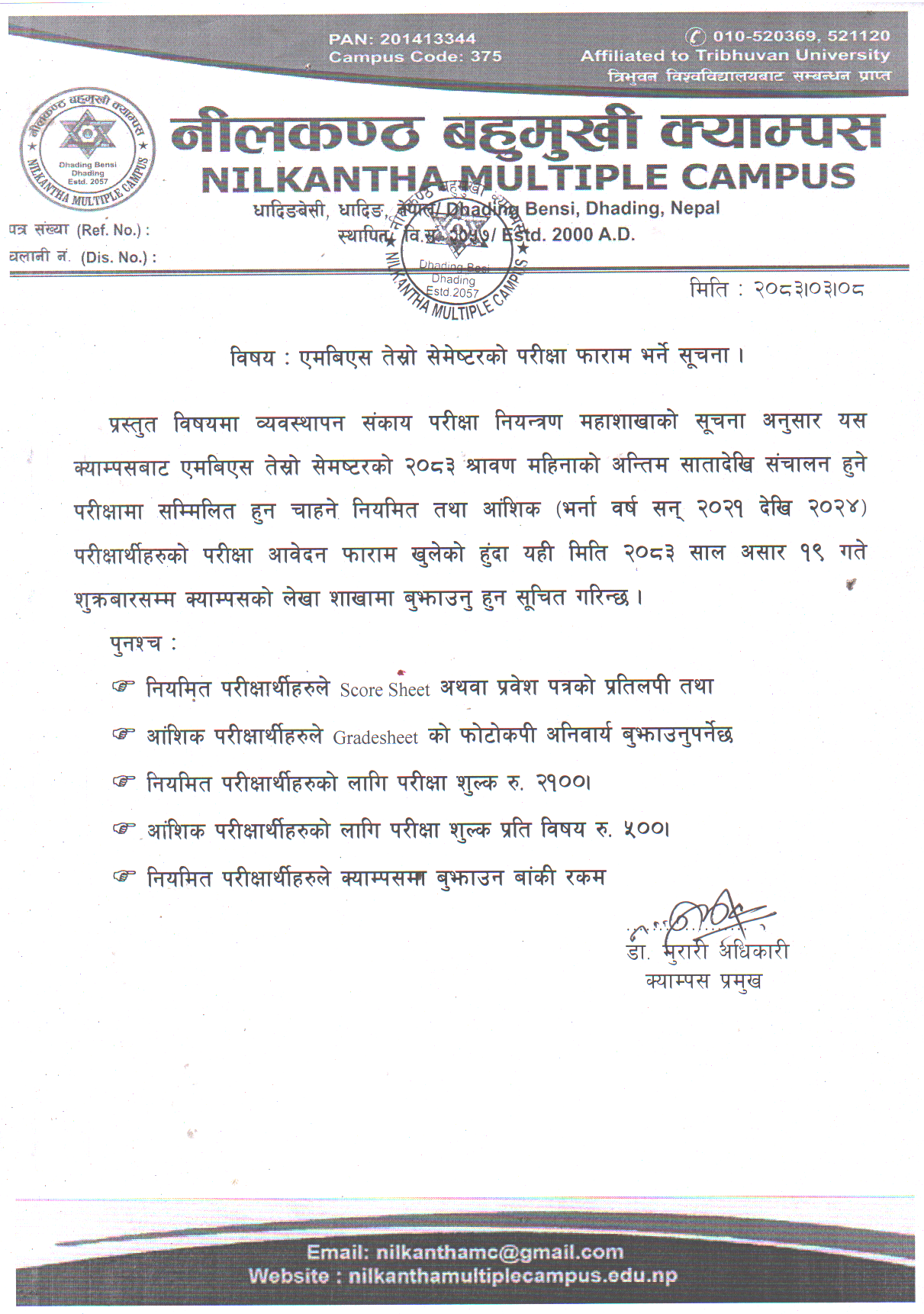 MBS तेस्राे सेमेष्टरकाे परीक्षा फाराम भर्ने सूचना
