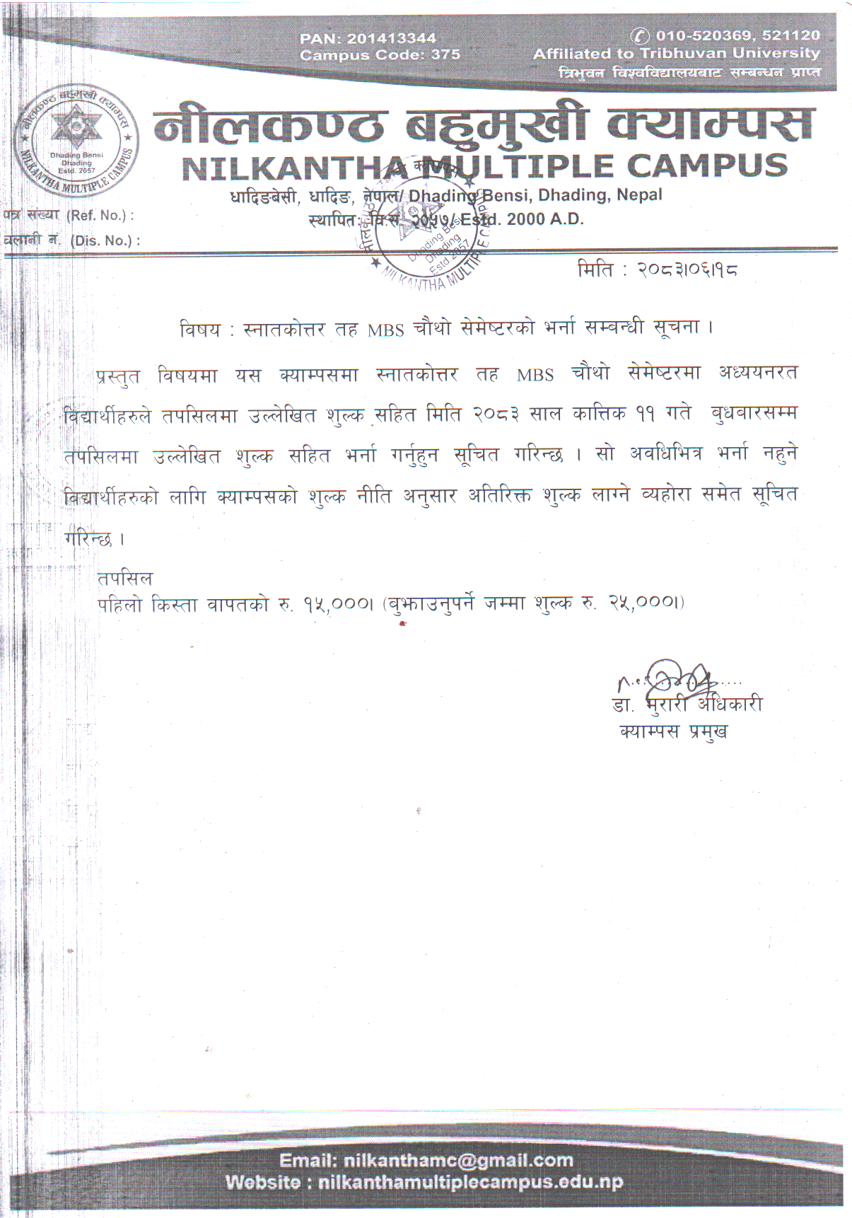 MBS 4th semester काे भर्ना सम्बन्धि सूचना