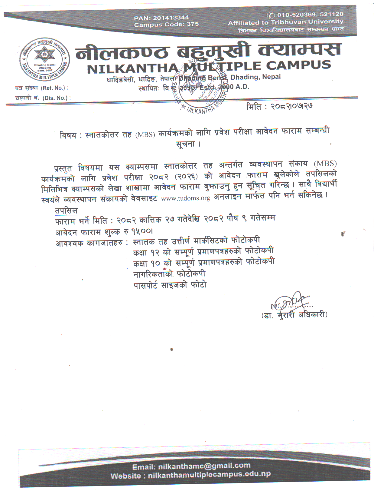 Notice for MBS Entrance form