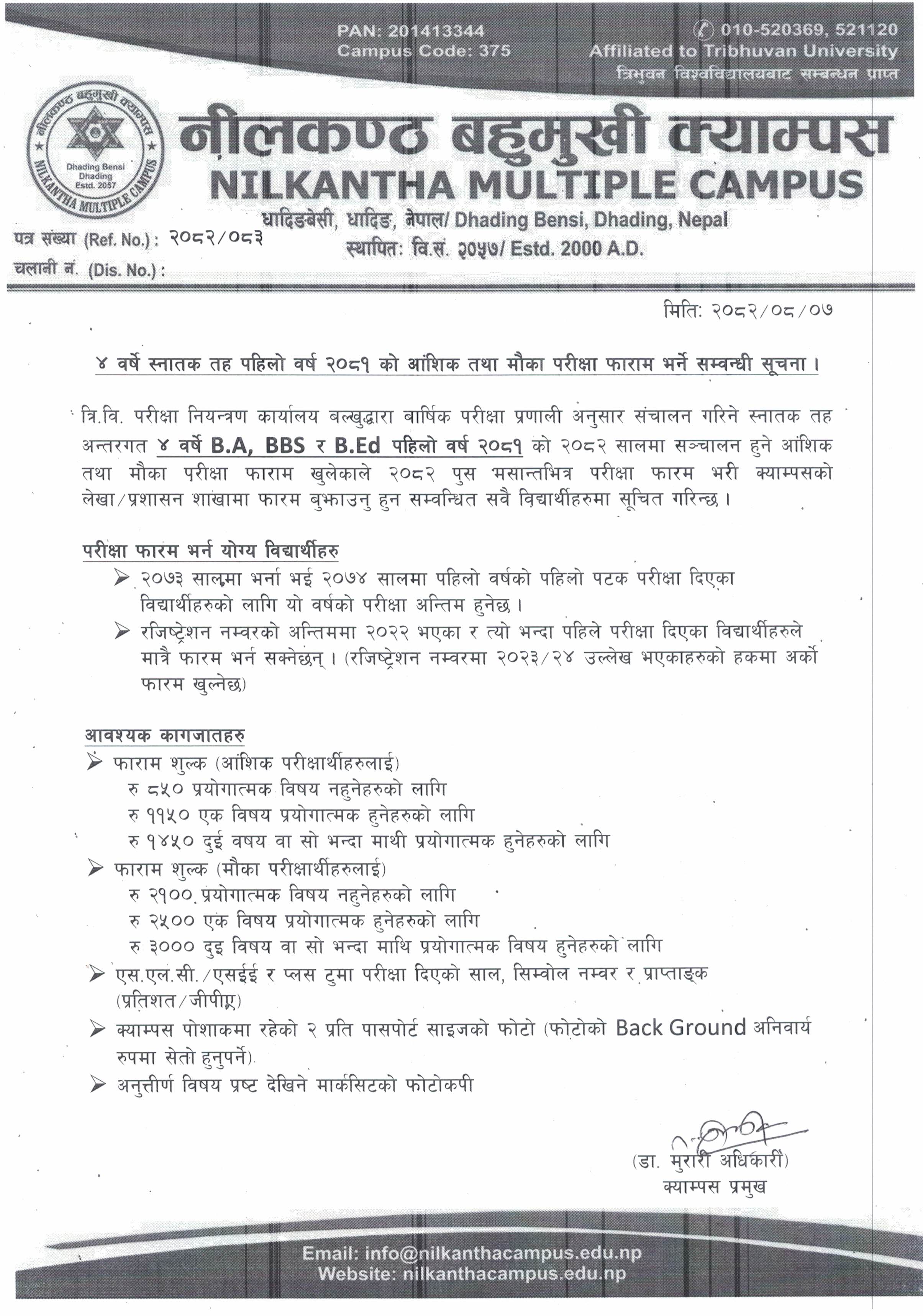 स्नातक तह पहिलो वर्षको आंशिक तथा मौका परीक्षा फारम भर्ने सम्वन्धी सूचना