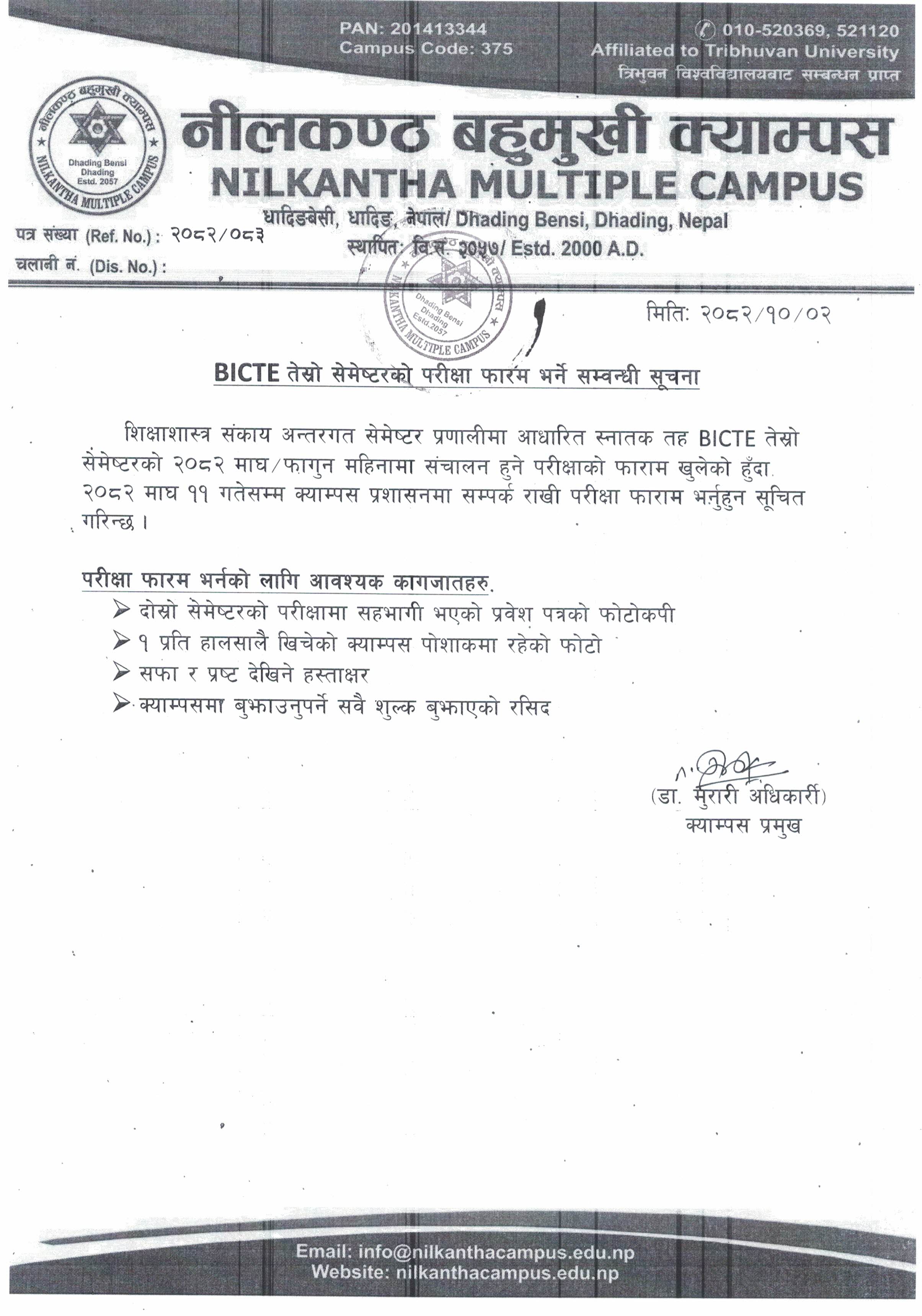 BICTE तेस्रो सेमेष्टरको परीक्षा फारम भर्ने सम्वन्धी सूचना !