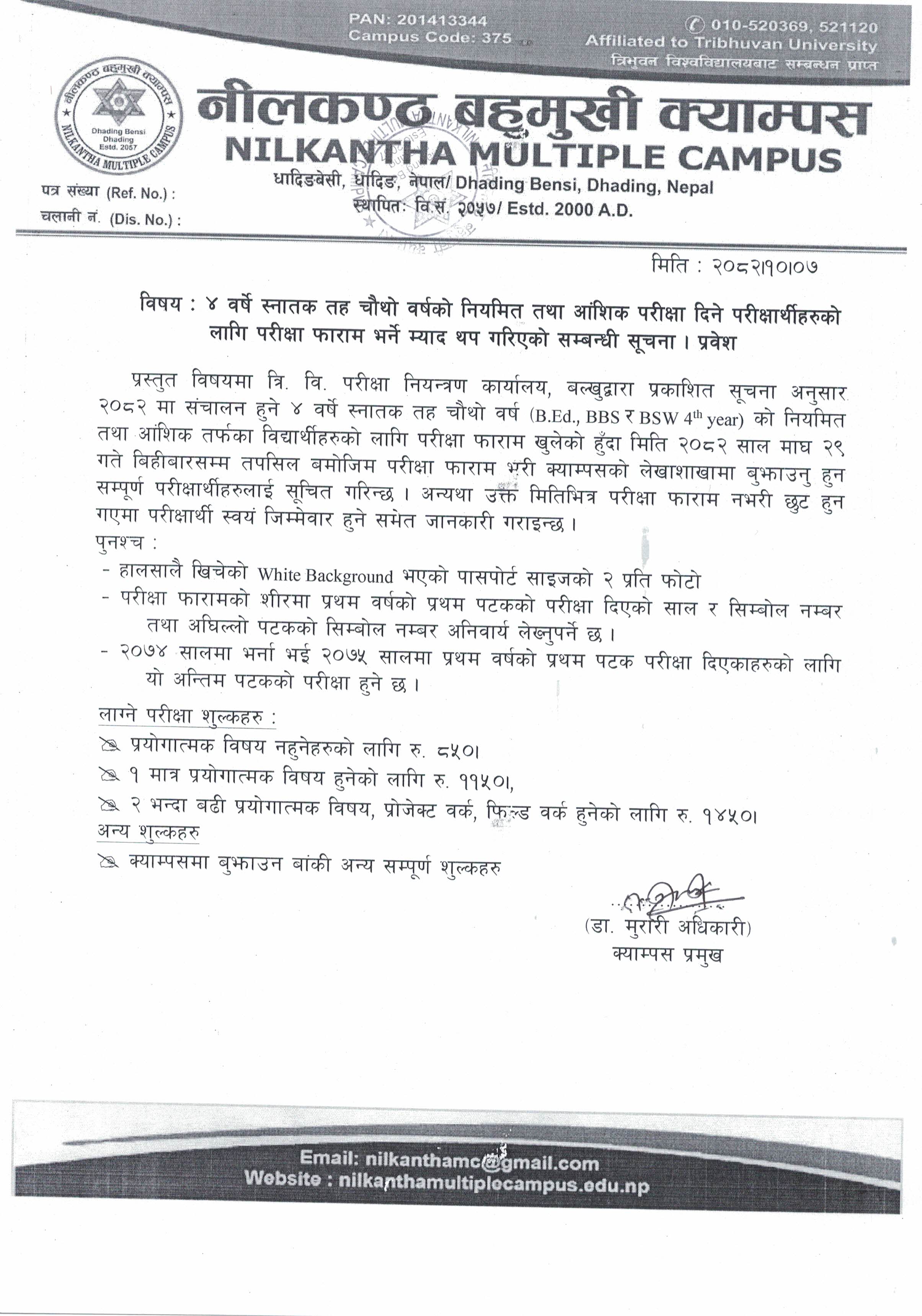 स्नातक तह चौथो वर्ष २०८२ को परीक्षा फाराम भर्ने सम्वन्धी सूचना