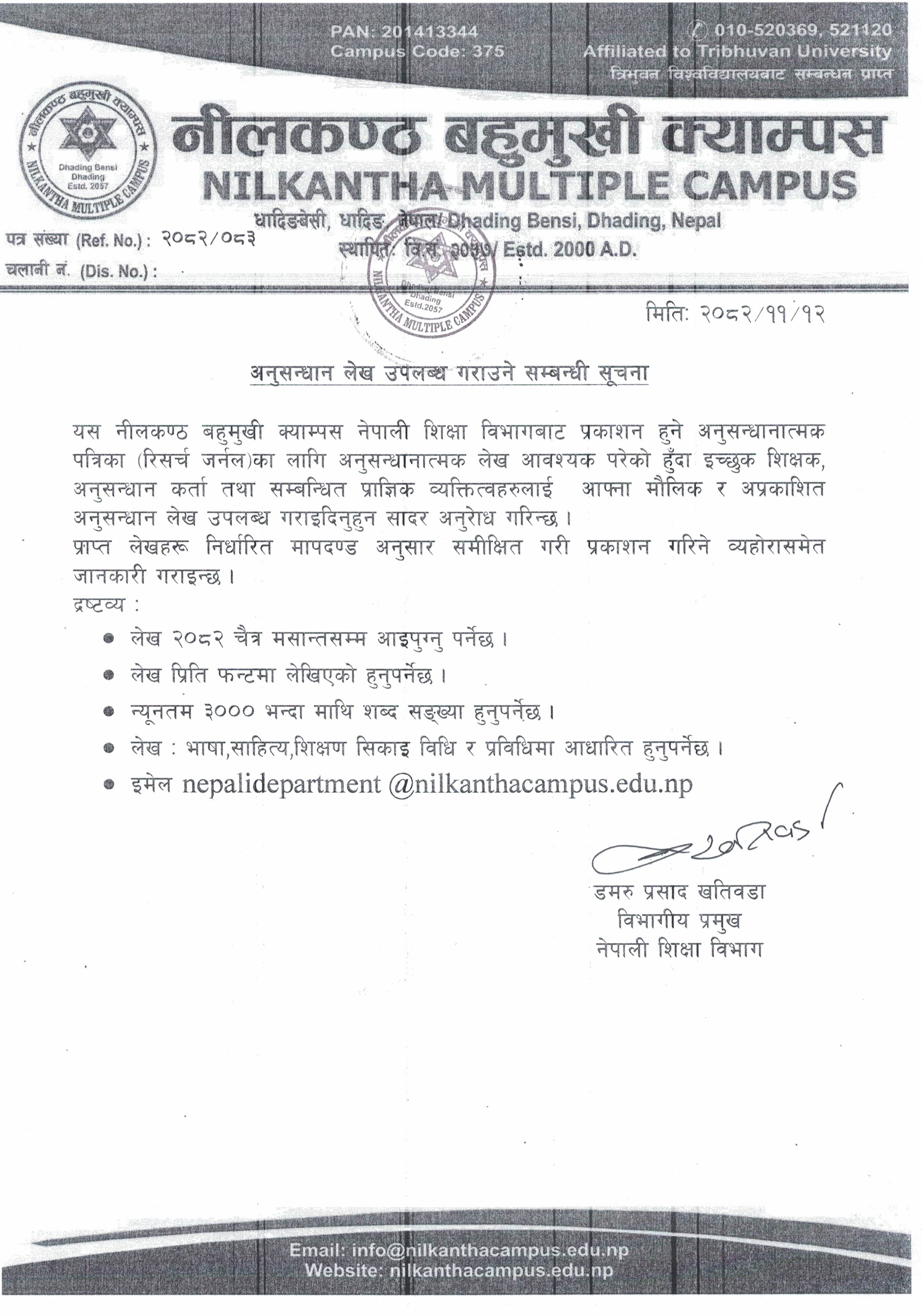 अनसन्धान लेख रचना उपलब्ध गराउने सम्वन्धमा