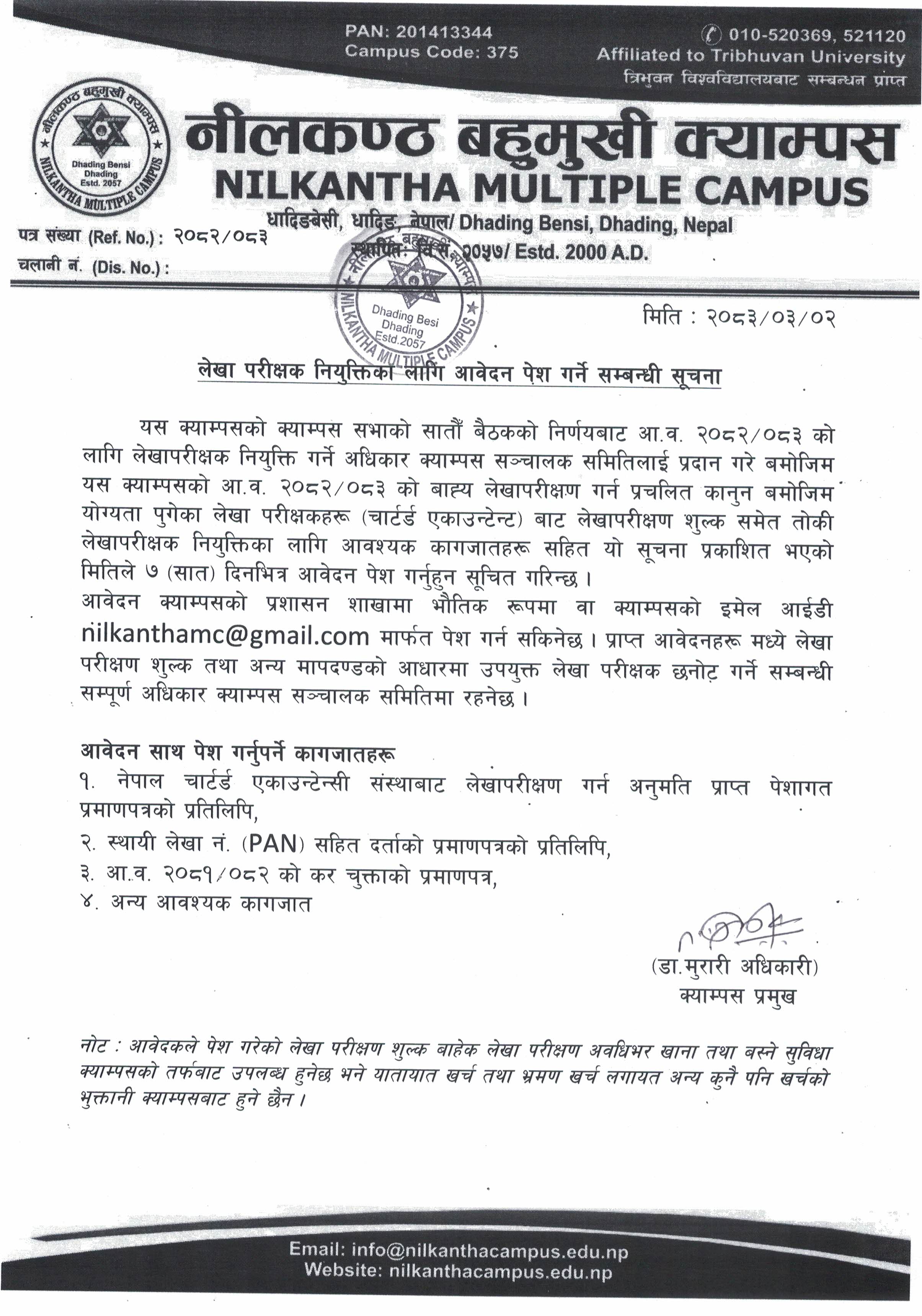 लेखापरीक्षणको लागि आवेदन पेश गर्ने सम्वन्धी सूचना !