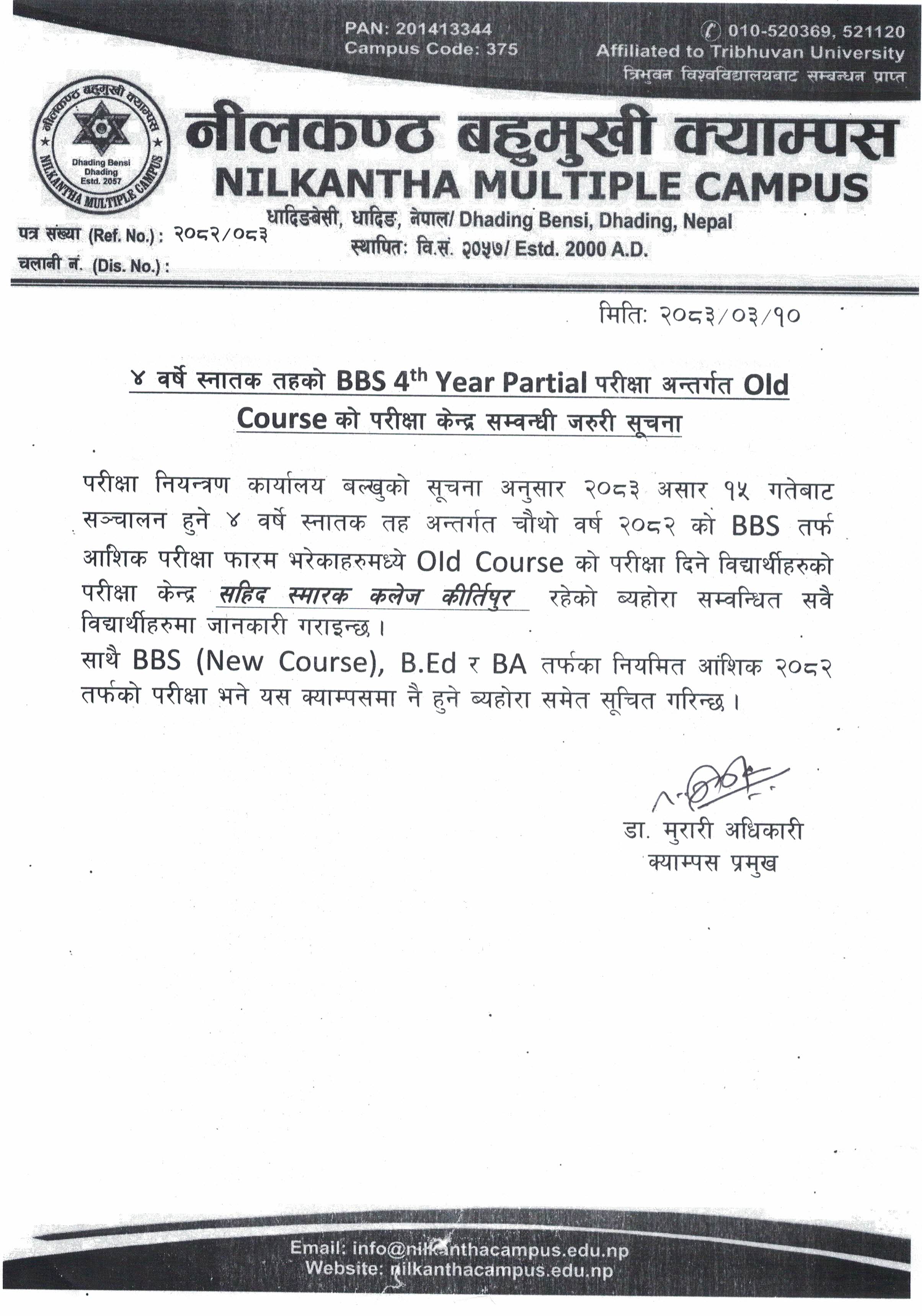 Old Course काे परीक्षा दिने विद्यार्थीहरुको परीक्षा केन्द्र सम्वन्धी जरुरी सूचना !
