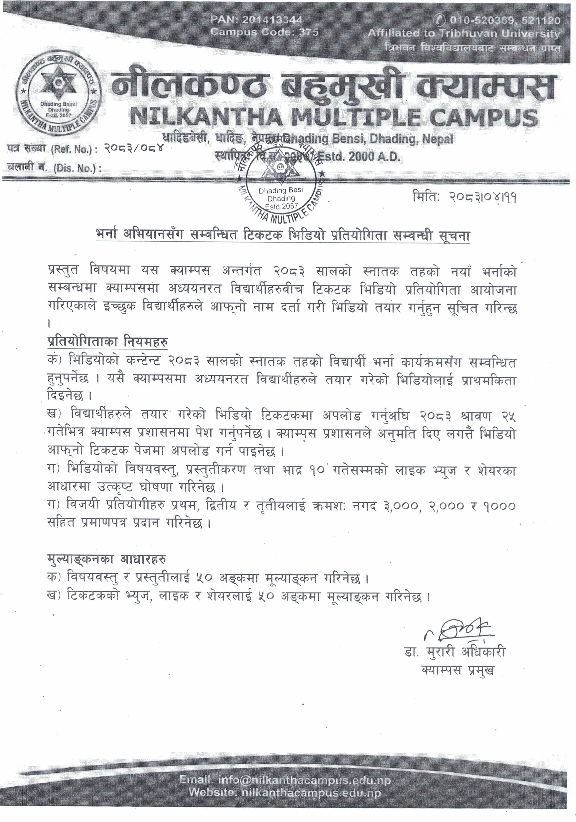 टिकटक भिडियो निर्माण प्रतियोगिता सम्वन्धी सूचना