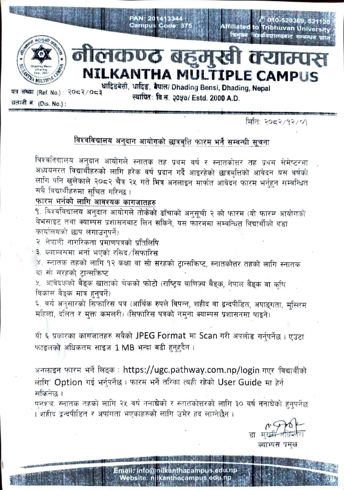 विश्वविद्यालय अनुदान आयोगको छात्रबृत्ति आवेदन खुलेको सम्वन्धी सूचना