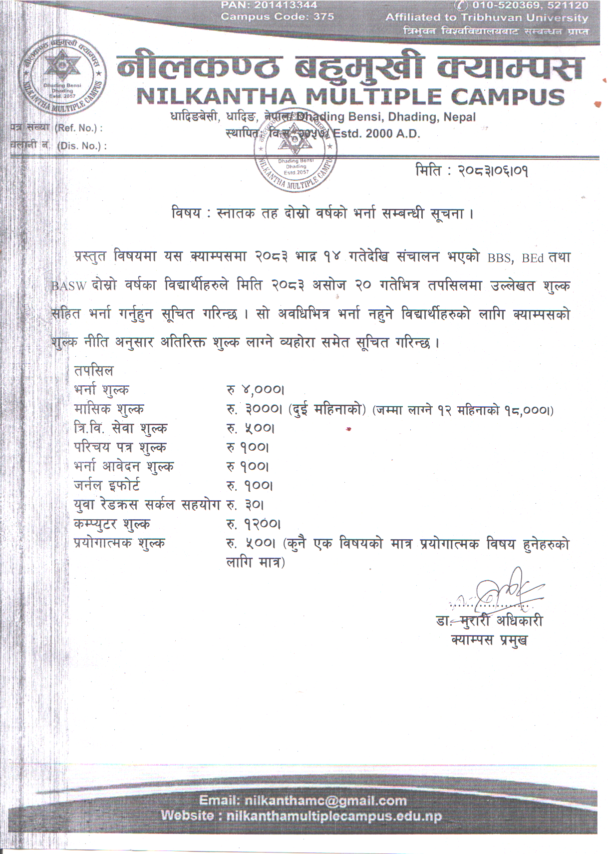 स्नातक तह दाेस्राे वर्षकाे भर्ना सम्बन्धी सूचना