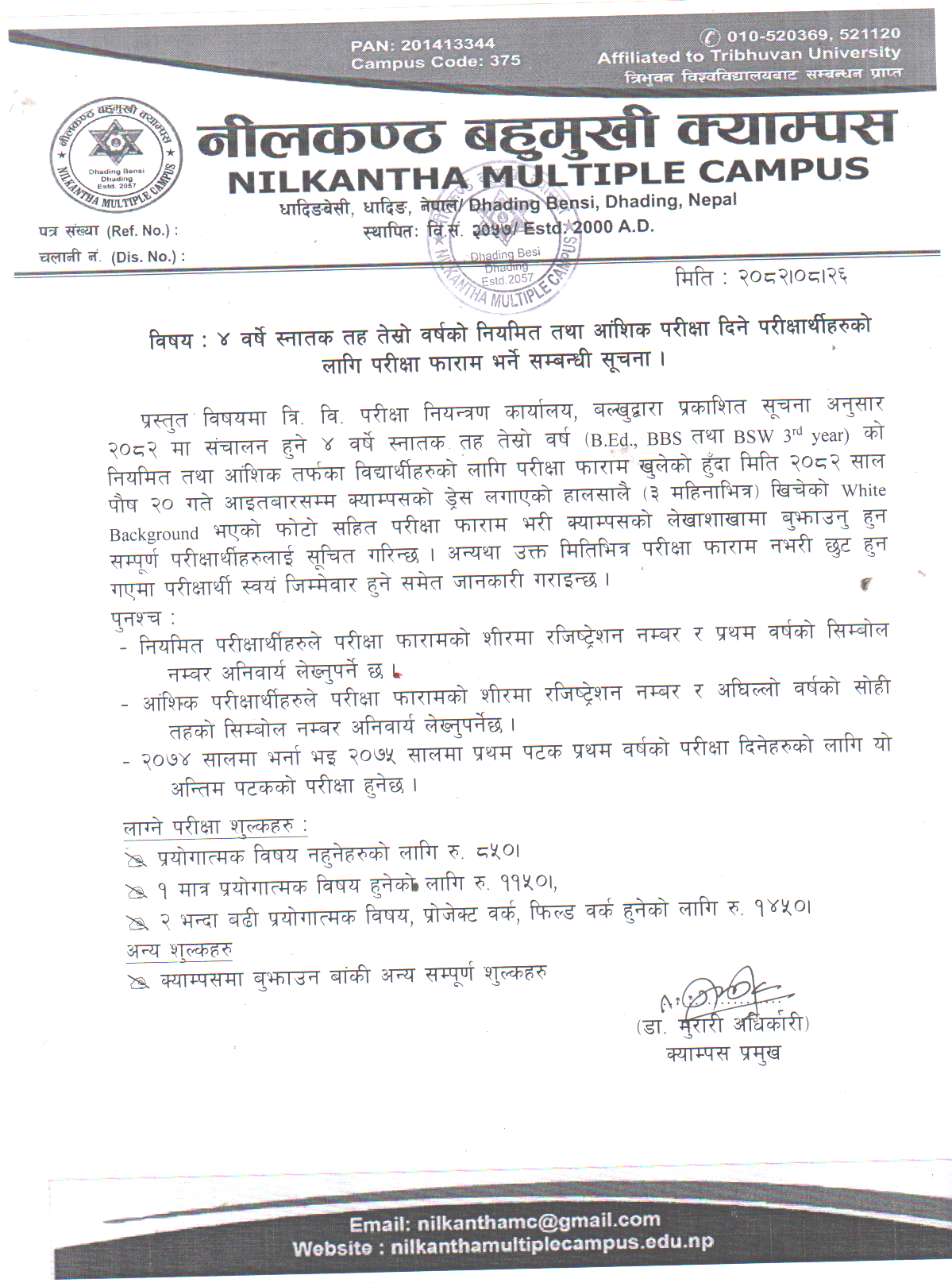 स्नातक तह तेस्राे वर्षकाे नियमित तथा आंशिक विद्यार्थीहरुकाे लागि परीक्षा फाराम भर्ने सूचना
